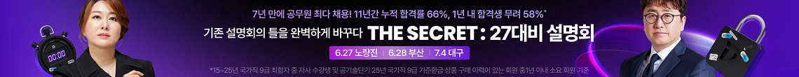 시크릿 설명회
